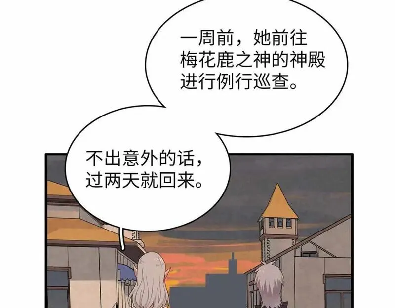 我就是法师的爹漫画女主是谁漫画,115 深陷危机的桃乐丝38图