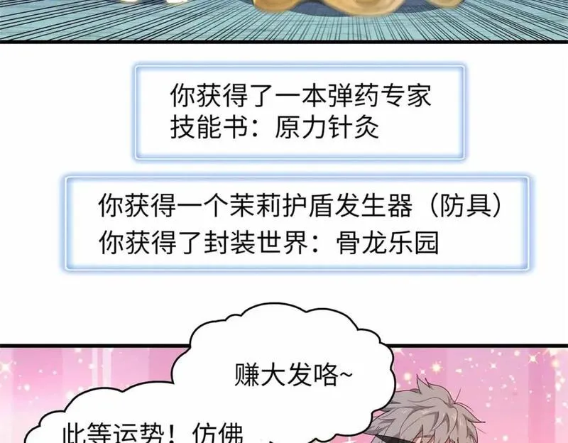 今后我就是法师的爹txt漫画,117 塔防模式32图