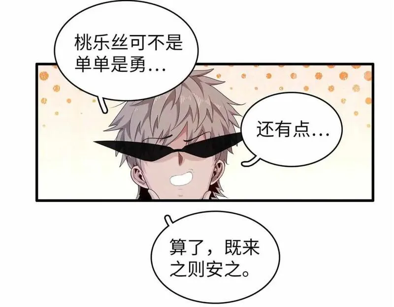 今后我就是法师的爹txt漫画,117 塔防模式67图