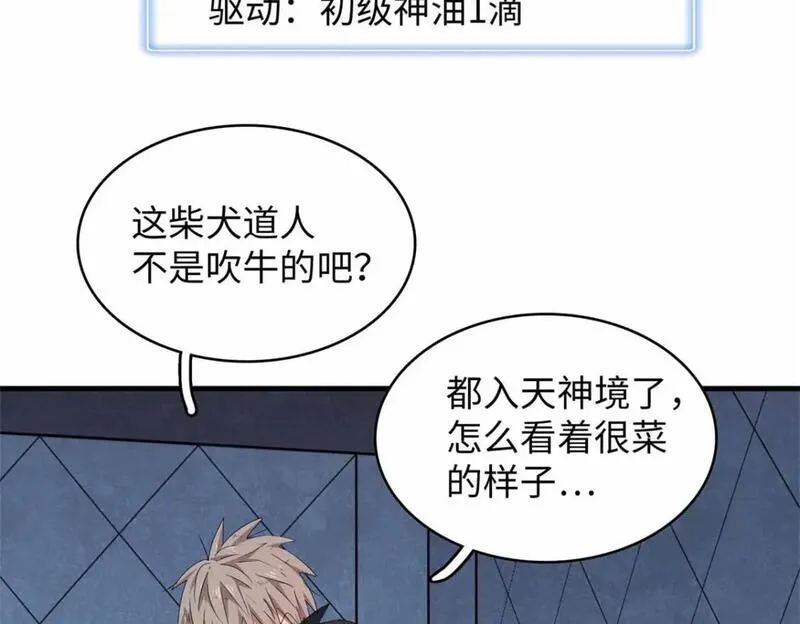 今后我就是法师的爹txt漫画,117 塔防模式53图