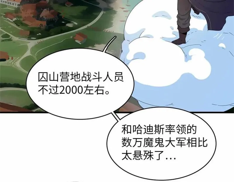 今后我就是法师的爹txt漫画,117 塔防模式66图