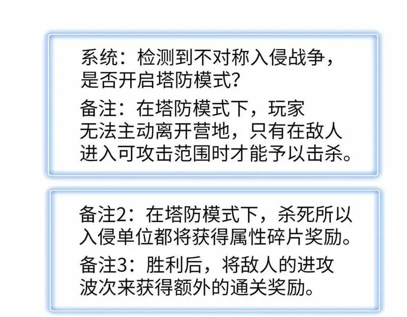 今后我就是法师的爹txt漫画,117 塔防模式68图