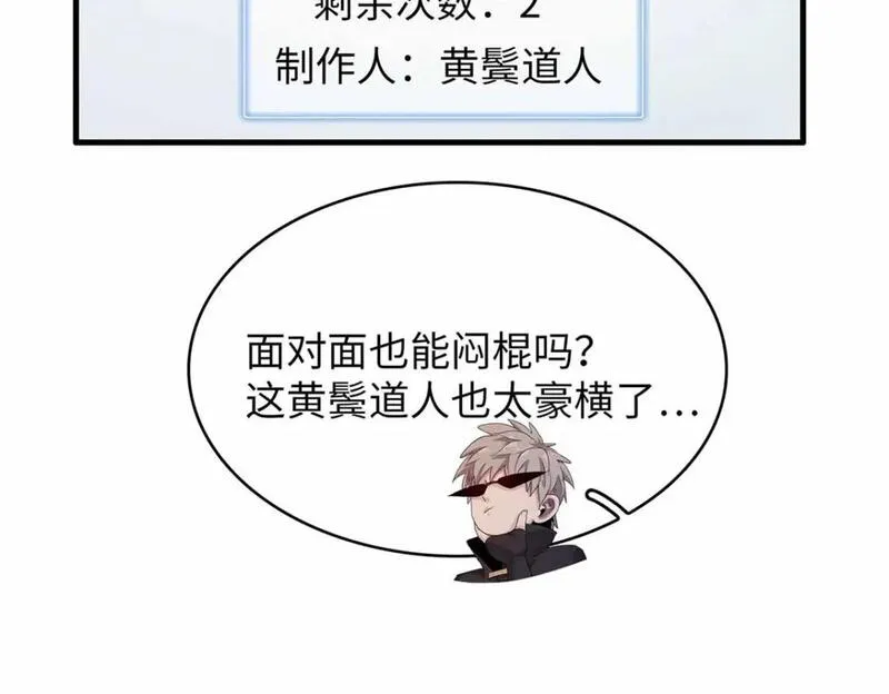 今后我就是法师的爹txt漫画,117 塔防模式57图