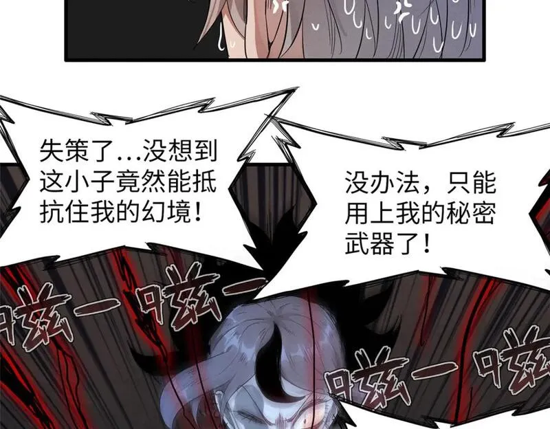 今后我就是法师的爹txt漫画,118 菲儿的秘密日记42图