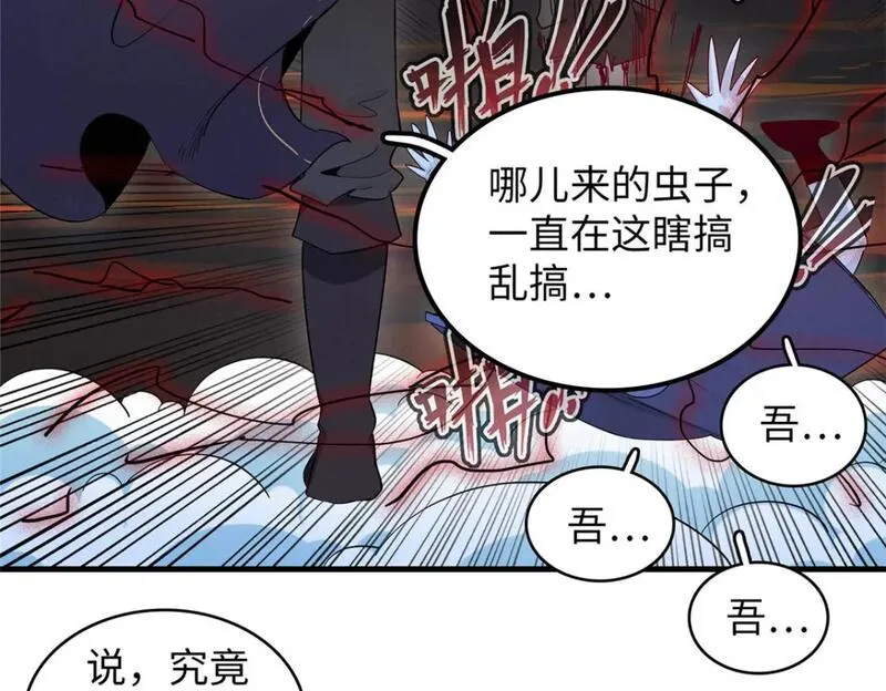 今后我就是法师的爹txt漫画,118 菲儿的秘密日记49图