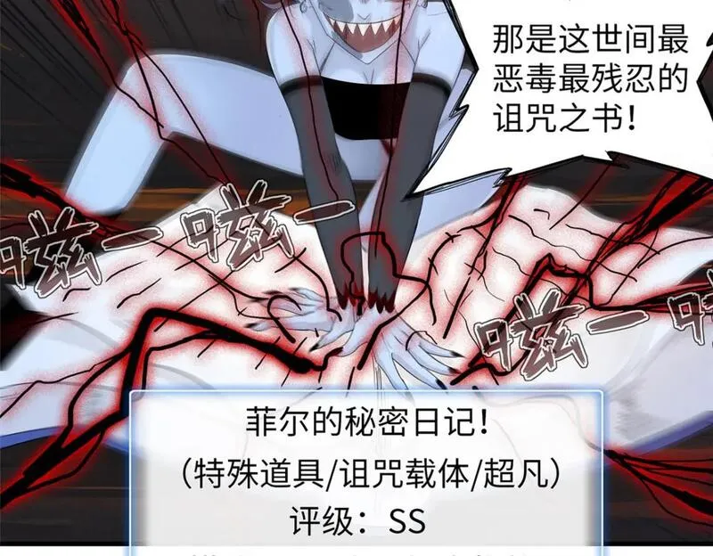 今后我就是法师的爹txt漫画,118 菲儿的秘密日记43图