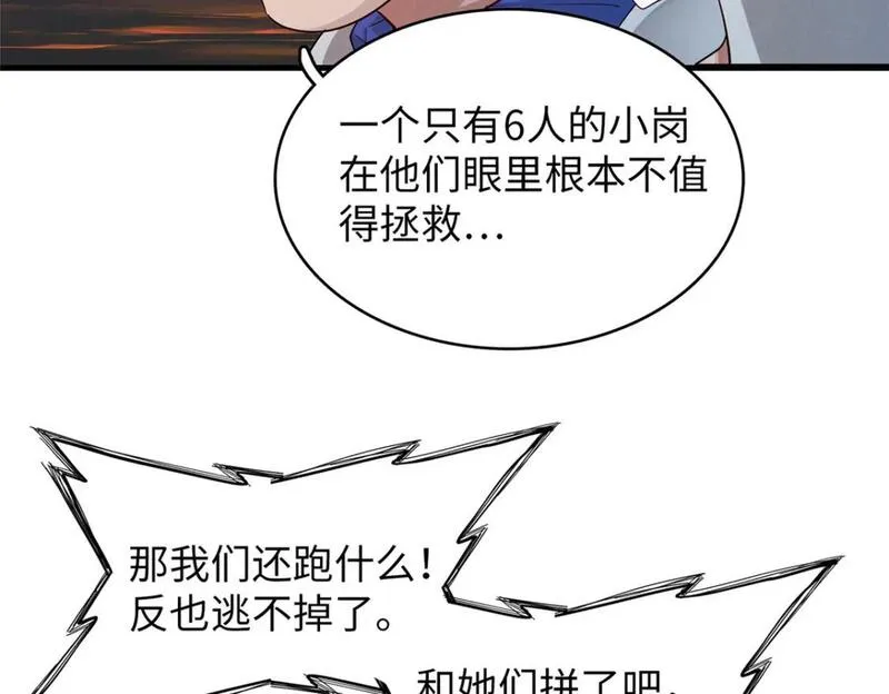 今后我就是法师的爹txt漫画,119 我就是援军43图