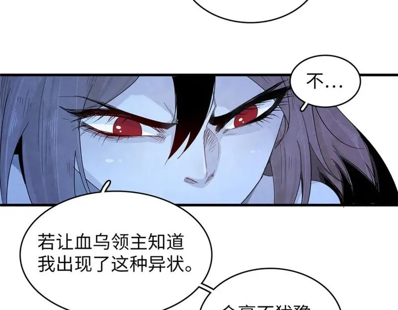 今后我就是法师的爹txt漫画,119 我就是援军16图