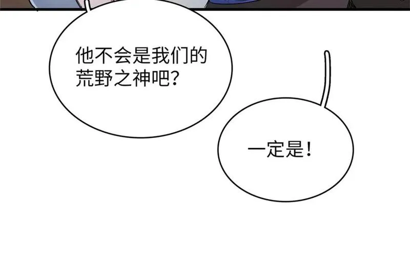 今后我就是法师的爹txt漫画,119 我就是援军69图