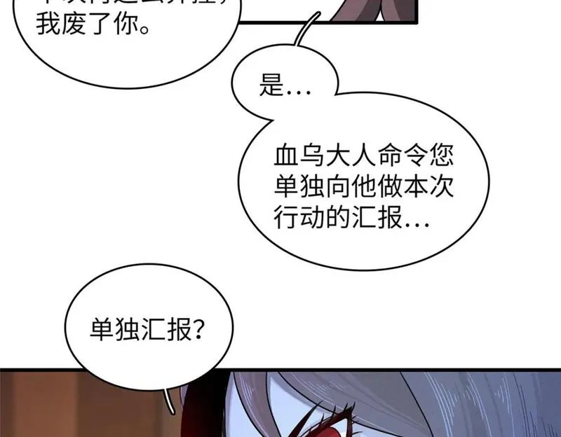 今后我就是法师的爹txt漫画,119 我就是援军23图