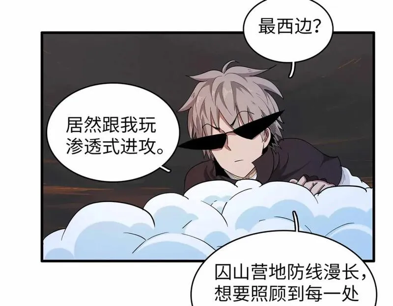 今后我就是法师的爹txt漫画,119 我就是援军36图