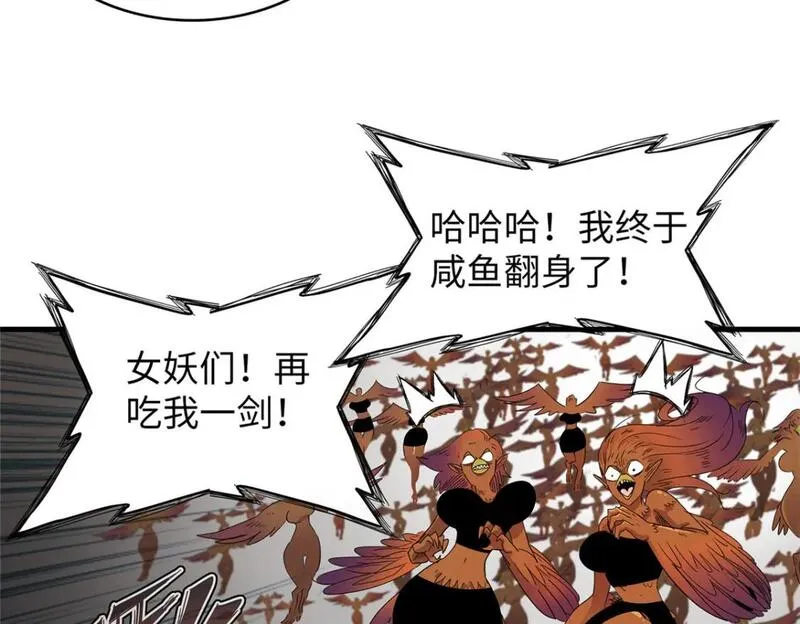 今后我就是法师的爹txt漫画,119 我就是援军52图