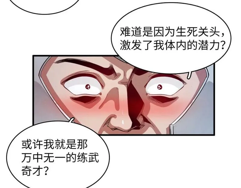 今后我就是法师的爹txt漫画,119 我就是援军51图