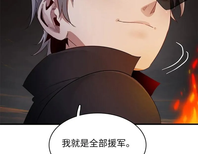 今后我就是法师的爹txt漫画,119 我就是援军65图