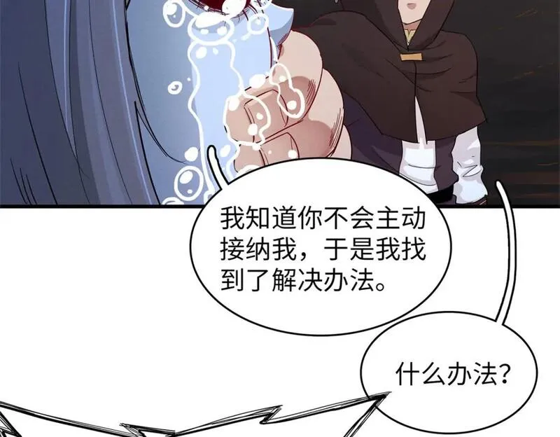 我就是法师的爹漫画女主是谁漫画,120 这个就是爱情55图