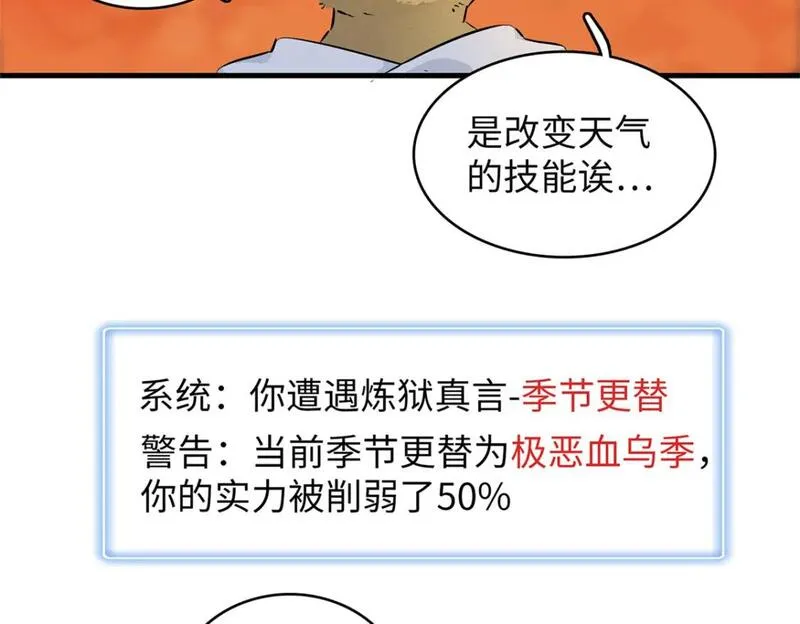 今后我就是法师的爹txt漫画,121 狠毒的诅咒21图