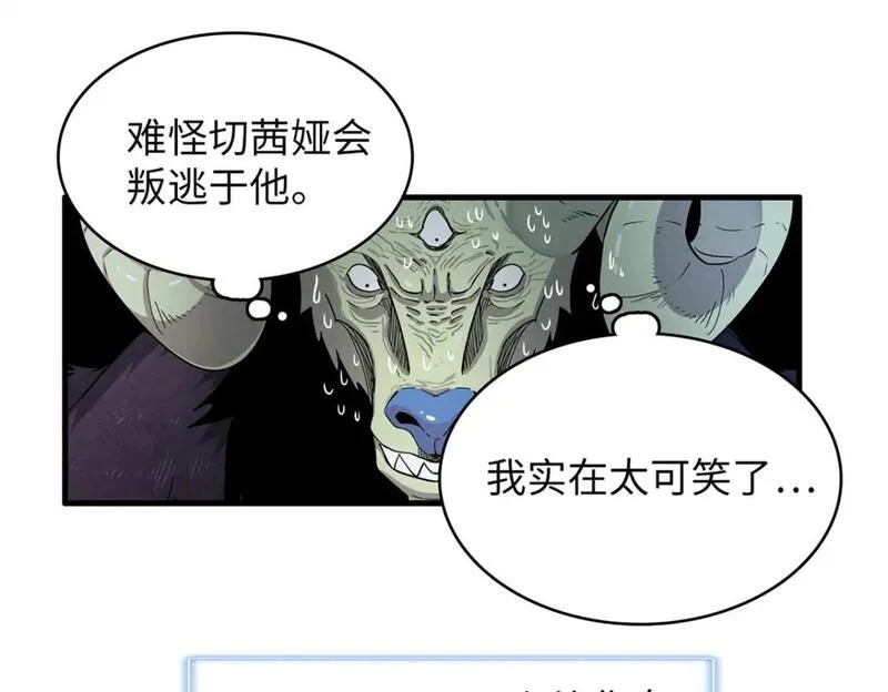 今后我就是法师的爹txt漫画,121 狠毒的诅咒41图