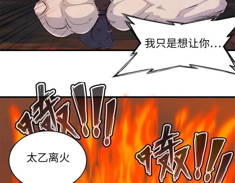 今后我就是法师的爹txt漫画,121 狠毒的诅咒66图