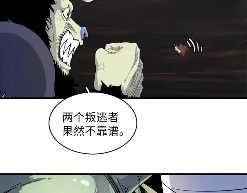 今后我就是法师的爹txt漫画,121 狠毒的诅咒16图