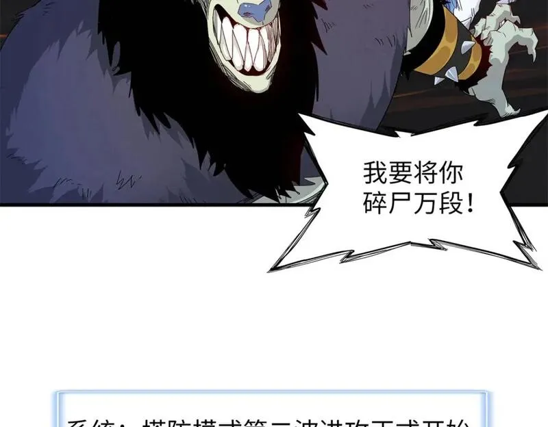 今后我就是法师的爹txt漫画,121 狠毒的诅咒4图