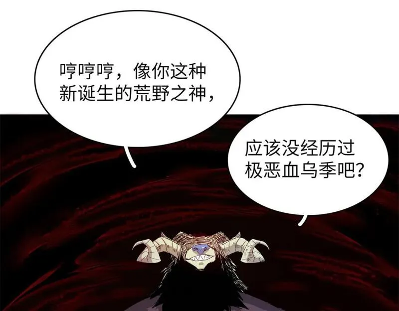 今后我就是法师的爹txt漫画,121 狠毒的诅咒23图