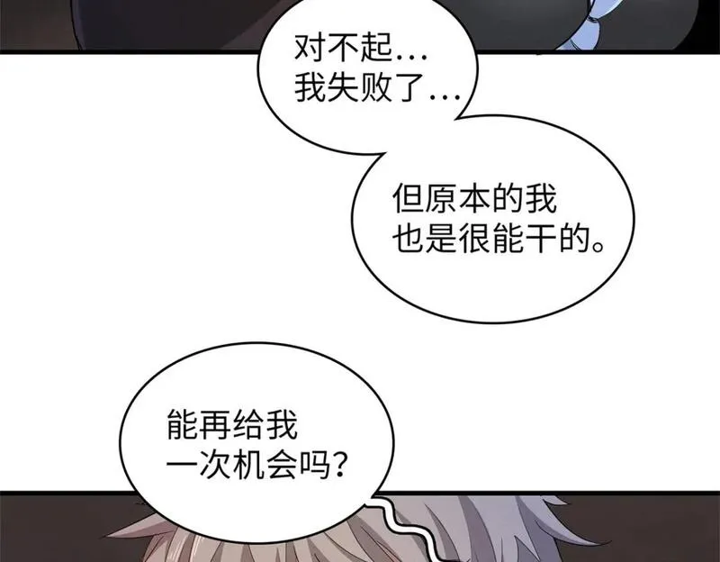 今后我就是法师的爹txt漫画,121 狠毒的诅咒55图