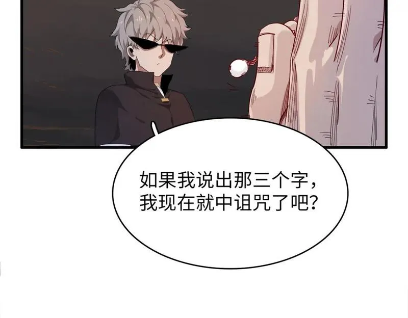 今后我就是法师的爹txt漫画,121 狠毒的诅咒63图