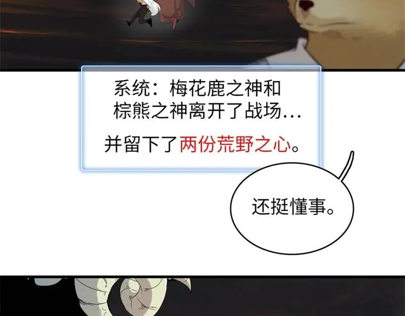 今后我就是法师的爹txt漫画,121 狠毒的诅咒15图