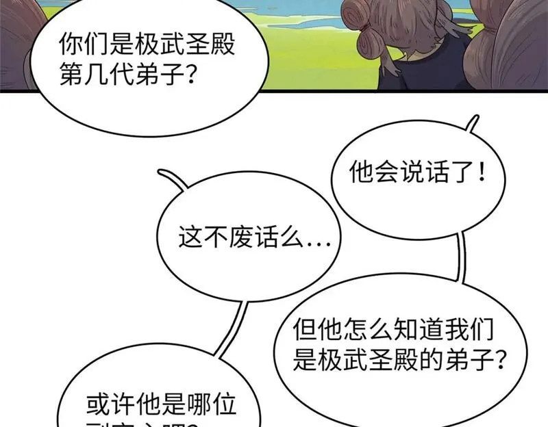 今后我就是法师的爹漫画免费下拉式漫画,123 卡通位面26图