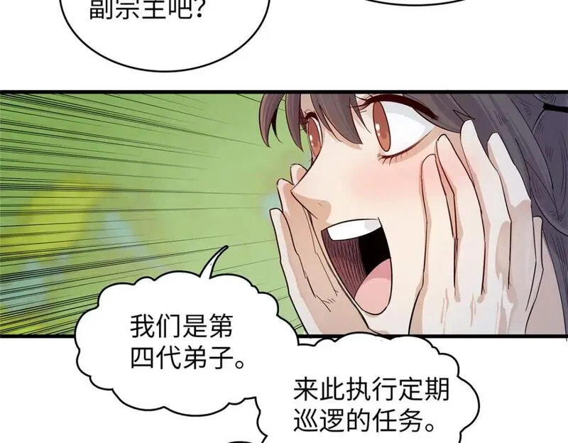 今后我就是法师的爹漫画免费下拉式漫画,123 卡通位面27图