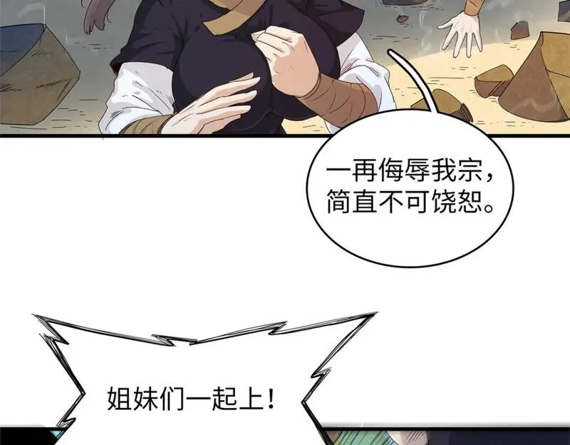 今后我就是法师的爹漫画免费下拉式漫画,123 卡通位面9图