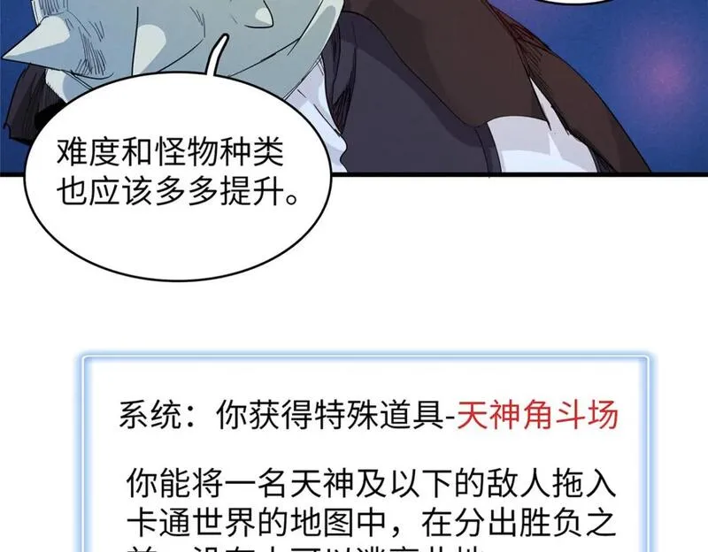 我就是法师的爹漫画女主是谁漫画,124 天神角斗场33图