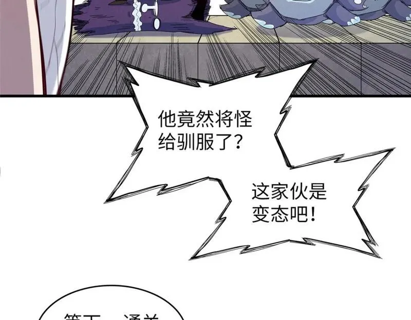 我就是法师的爹漫画女主是谁漫画,124 天神角斗场22图