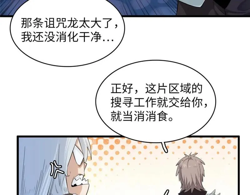 我就是法师的爹漫画女主是谁漫画,124 天神角斗场44图