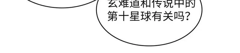 我就是法师的爹漫画女主是谁漫画,126 密斯特拉的秘密41图