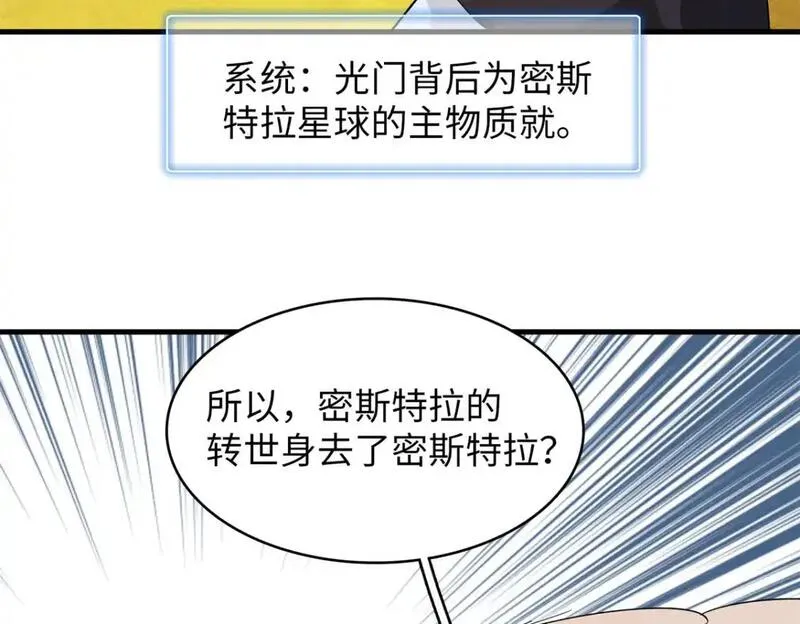 我就是法师的爹漫画女主是谁漫画,126 密斯特拉的秘密38图