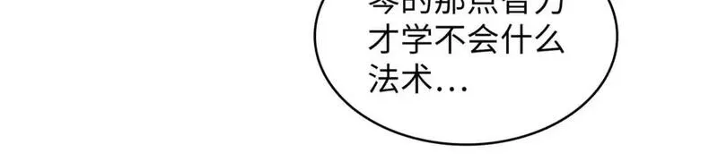 我就是法师的爹漫画女主是谁漫画,127 我回来了！55图