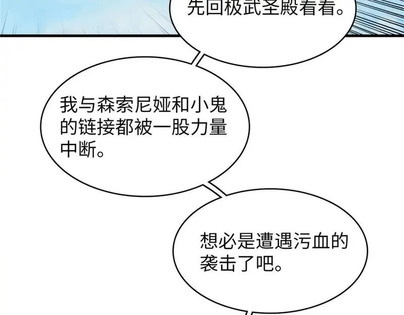 我就是法师的爹漫画女主是谁漫画,127 我回来了！27图