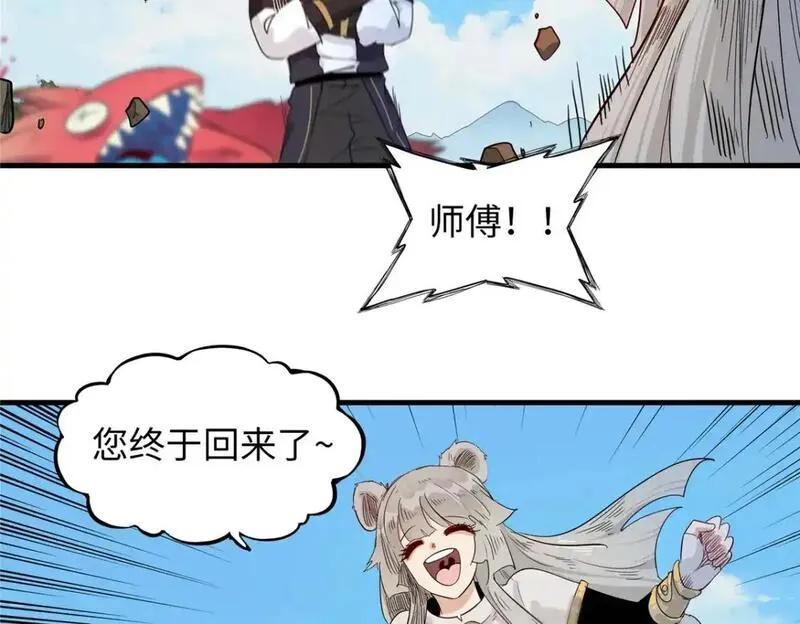 我就是法师的爹漫画女主是谁漫画,127 我回来了！44图