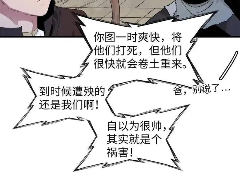 今后我就是法师的爹txt漫画,129 新伙伴-蜜雅9图