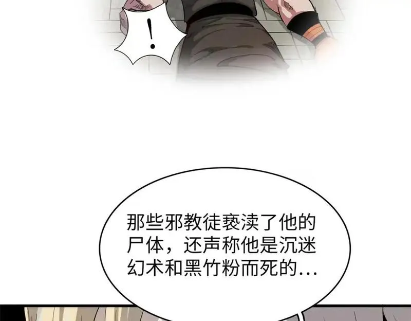 今后我就是法师的爹txt漫画,129 新伙伴-蜜雅51图