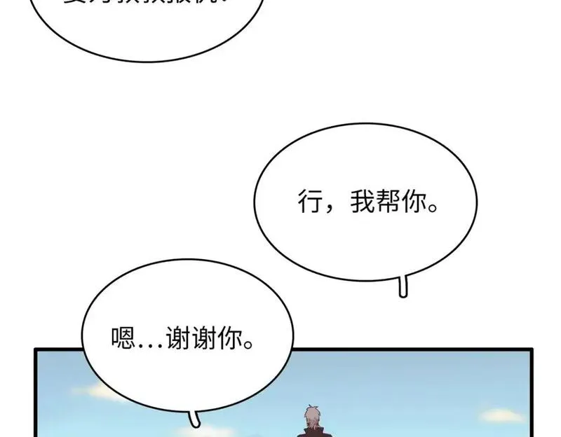 今后我就是法师的爹txt漫画,129 新伙伴-蜜雅53图