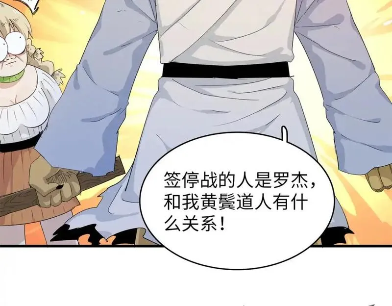 今后我就是法师的爹txt漫画,129 新伙伴-蜜雅64图