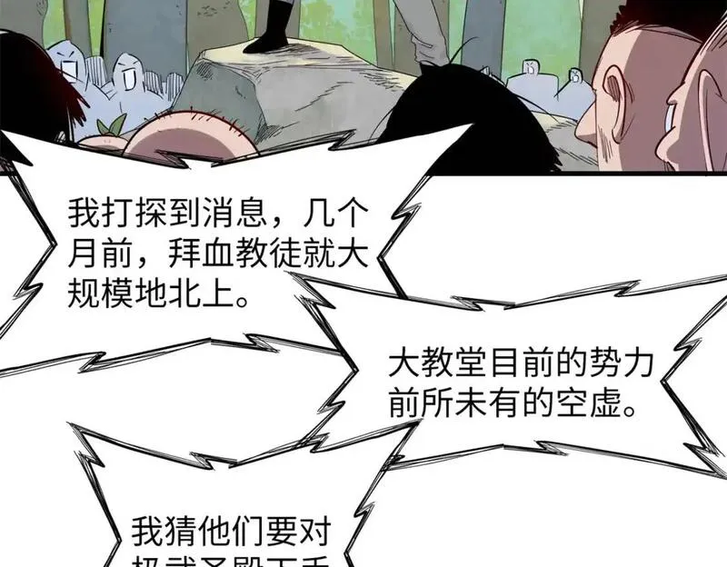 我就是法师的爹 漫画漫画,130 万秽之血的肿瘤11图