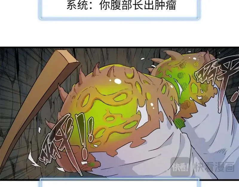 我就是法师的爹 漫画漫画,130 万秽之血的肿瘤66图