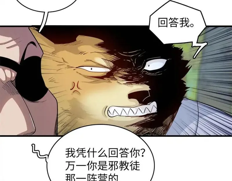 我就是法师的爹 漫画漫画,130 万秽之血的肿瘤15图