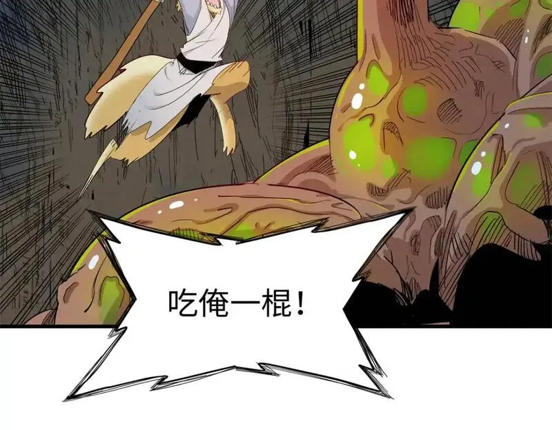 我就是法师的爹 漫画漫画,130 万秽之血的肿瘤62图