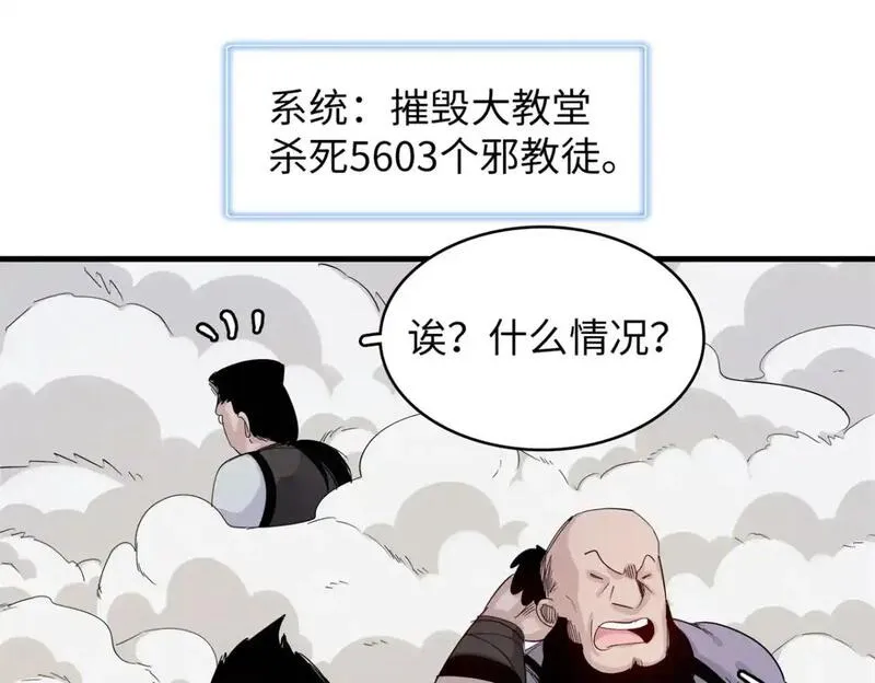 我就是法师的爹 漫画漫画,130 万秽之血的肿瘤26图