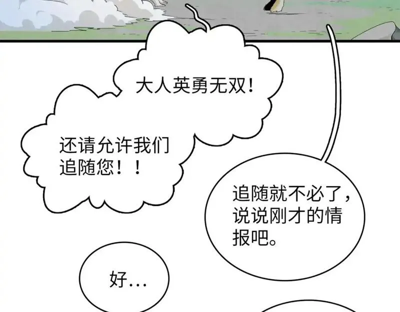 我就是法师的爹 漫画漫画,130 万秽之血的肿瘤30图