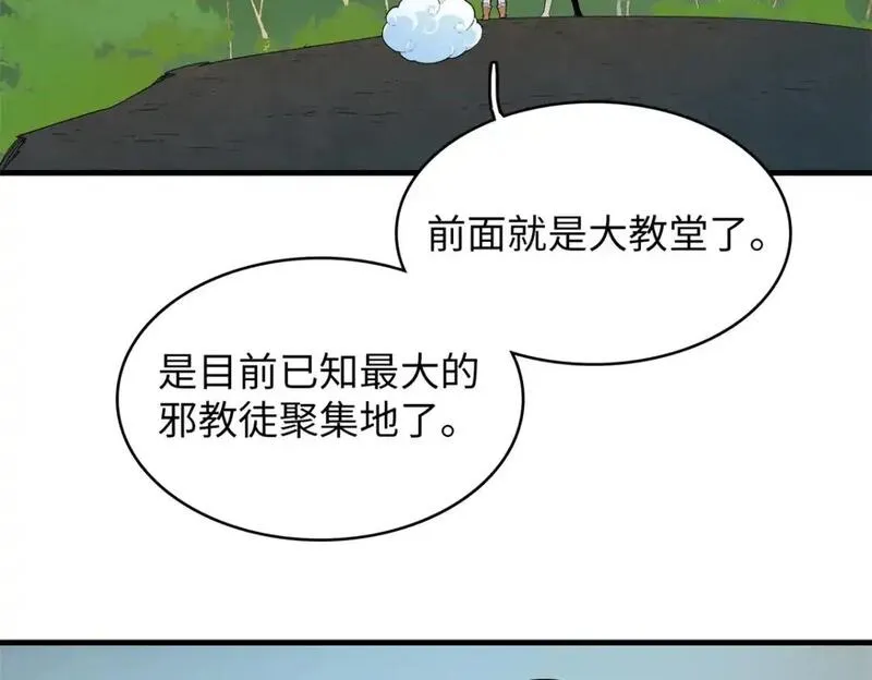 我就是法师的爹 漫画漫画,130 万秽之血的肿瘤4图